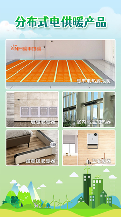 分布式电供暖 为“双碳”行动助力的绿色地暖设备